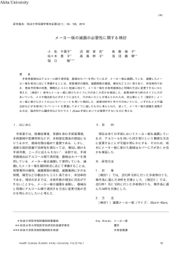 「秋田大学保健学専攻紀要」 第22巻第1号