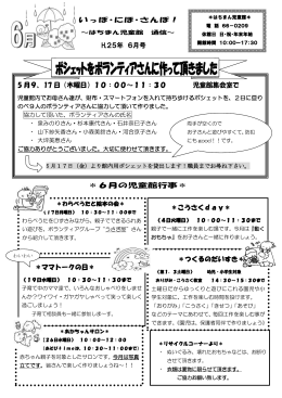 平成25年はちまん児童館通信6月号（pdf・315.8KB ）