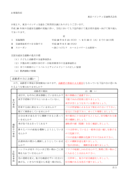 高齢者の方にお願い - 東京ベイシティ交通