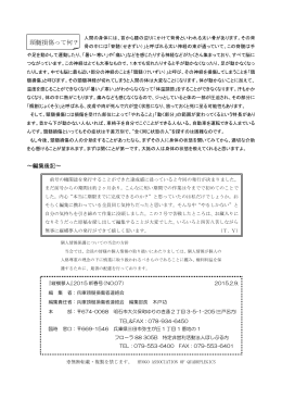 編集後記・奥付 - 外に出ようや！～兵庫頸髄損傷者連絡会