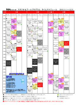 最新プログラムスケジュール