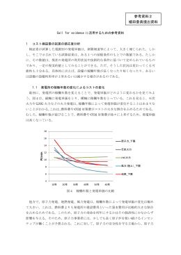 Call for Evidenceに活用するための参考資料