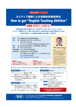 英語教師向け指導力開発講座 - （DIC）グループ：実効性・即効性のある