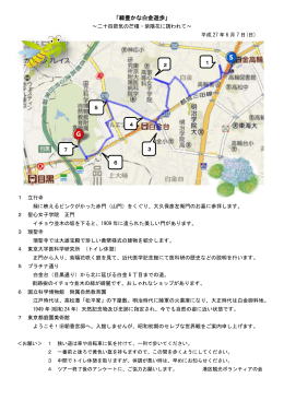 「緑豊かな白金遊歩」（PDF：253KB）