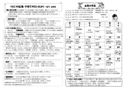 つどいの広場・子育てサロンだより H27．6月号 6月の予定