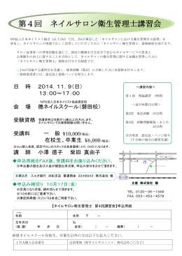 第4回 ネイルサロン衛生管理士講習会