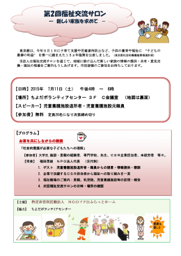 第2回福祉交流サロン - ちよだボランティアセンター