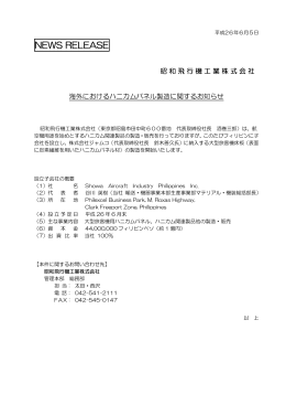 海外におけるハニカムパネル製造に関するお知らせ