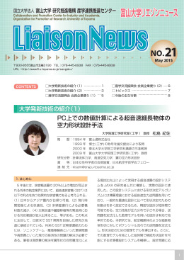 Liaison News No.22に事業活動が紹介されました
