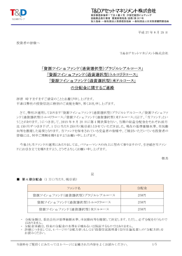 「資源ツイン&alpha;ファンド（通貨選択型）ブラジルレアルコース」 「資源ツイン&alpha;