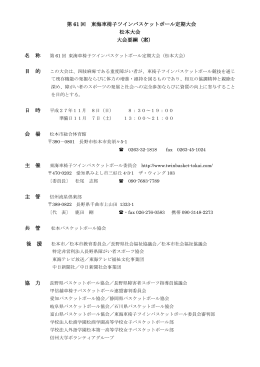 詳細内容はこちら - 東海車椅子ツインバスケットボール委員会