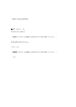 「秘密の忍者＆忍術事典」 p77「走りの一平」 本文1行目から2行目