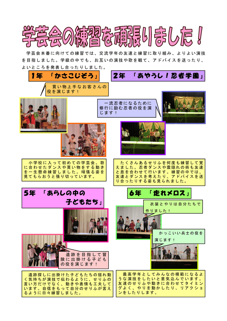 1年 かさこじぞう 2年 あやうし 忍者学園 5年 あらしの中の 子ども