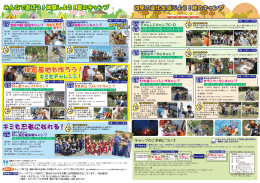 秘密基地を作ろう！ キミも忍者になれる！ キミも忍者になれる！