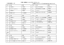 2学期 放課後エンジョイクラス スケジュール