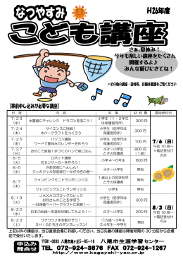 今年も楽しい講座をたくさん 開催するよ   みんな遊びにきてね！