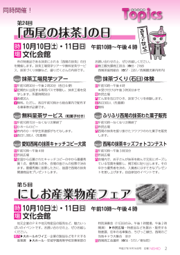 トピックス（2から5ページ） [6100KB pdfファイル]