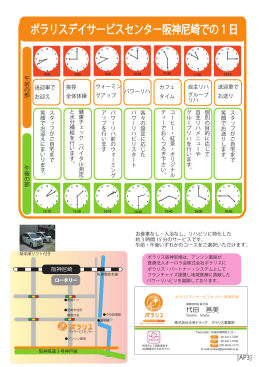 ポラリスデイサービスセンター阪神尼崎での 1 日