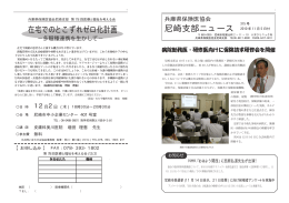 尼崎支部ニュース - 兵庫県保険医協会