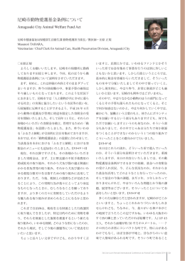 尼崎市動物愛護基金条例について