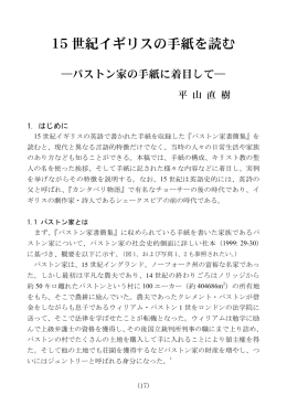 15 世紀イギリスの手紙を読む