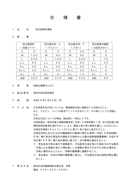 仕 様 書 - 草加市役所