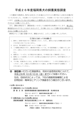 調査票 [PDFファイル／265KB]