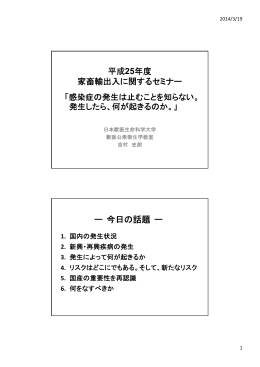 感染症の発生は止むことを知らない。発生したら、何が起きるのか。