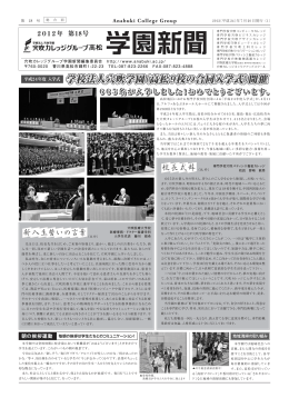 第18号 - 穴吹カレッジグループ