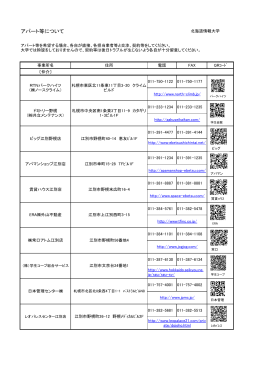 アパート等について
