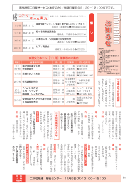 24ページお知らせ 市場まつり開催ほか [PDFファイル／2.18