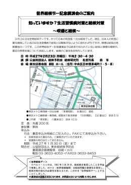 生活習慣病対策と結核対策 ～喫煙と結核