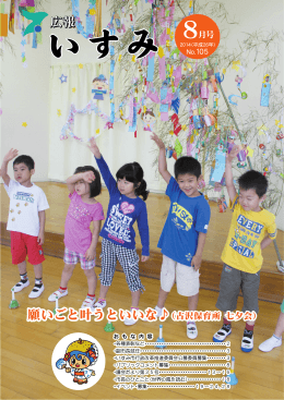 願いごと叶うといいな  （古沢保育所 七夕会） 広報 願いごと叶うといいな