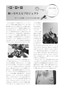 願いを叶えるプロジェクト