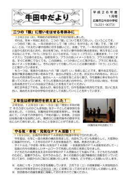 牛田中だより 1月号