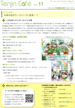 Tenjin Cafe #011 (PDF 400KB)