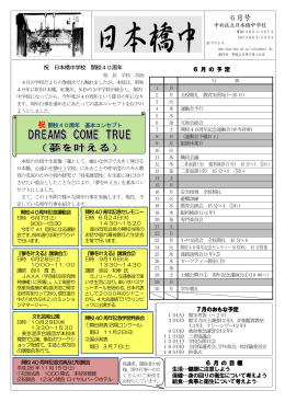 平成26年6月号 - 中央区立学校ホームページ