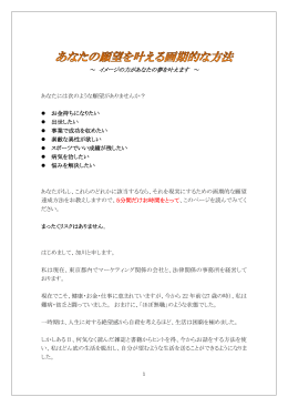 シナリオ式イメージング法 - 潜在意識を活かせ！幸せと成功をつかむ潜在