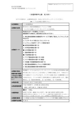 「派遣研修申込書記入例」(PDF: 159KB)