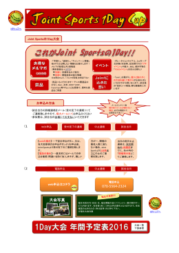Joint Sports テニス団体戦・1Day大会
