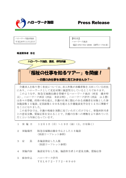 『福祉の仕事を知るツアー』を開催！