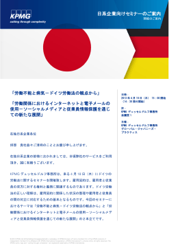 日系企業向けセミナーのご案内