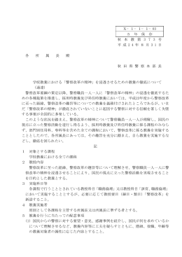 「警察改革の精神」を浸透させるための教養の徹底について