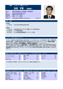松田 正幸(PDF：364KB)