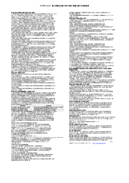 マツダクレジット 個人情報の収集・利用・提供・登録に関する同意条項