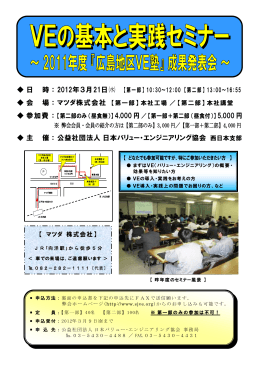 日 時： 2012年3月21日   会 場：マツダ株式会社 参加費