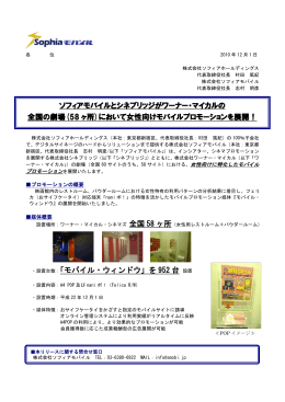 ソフィアモバイルとシネブリッジがワーナー・マイカルの全国の劇場(58ヶ所)