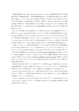 脊髄小脳変性症 8 型 （spinocerebellar ataxia type8 : SCA8） は比較的