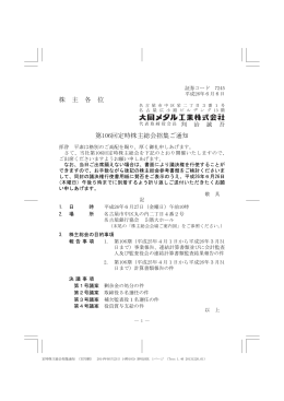 株 主 各 位 第106回定時株主総会招集ご通知