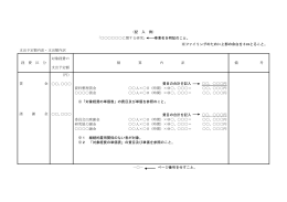 （記 入 例） 「            に関する研究」 事業名を明記のこと。 ※ファイリングの